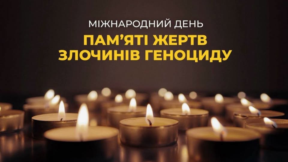 геноцід народів