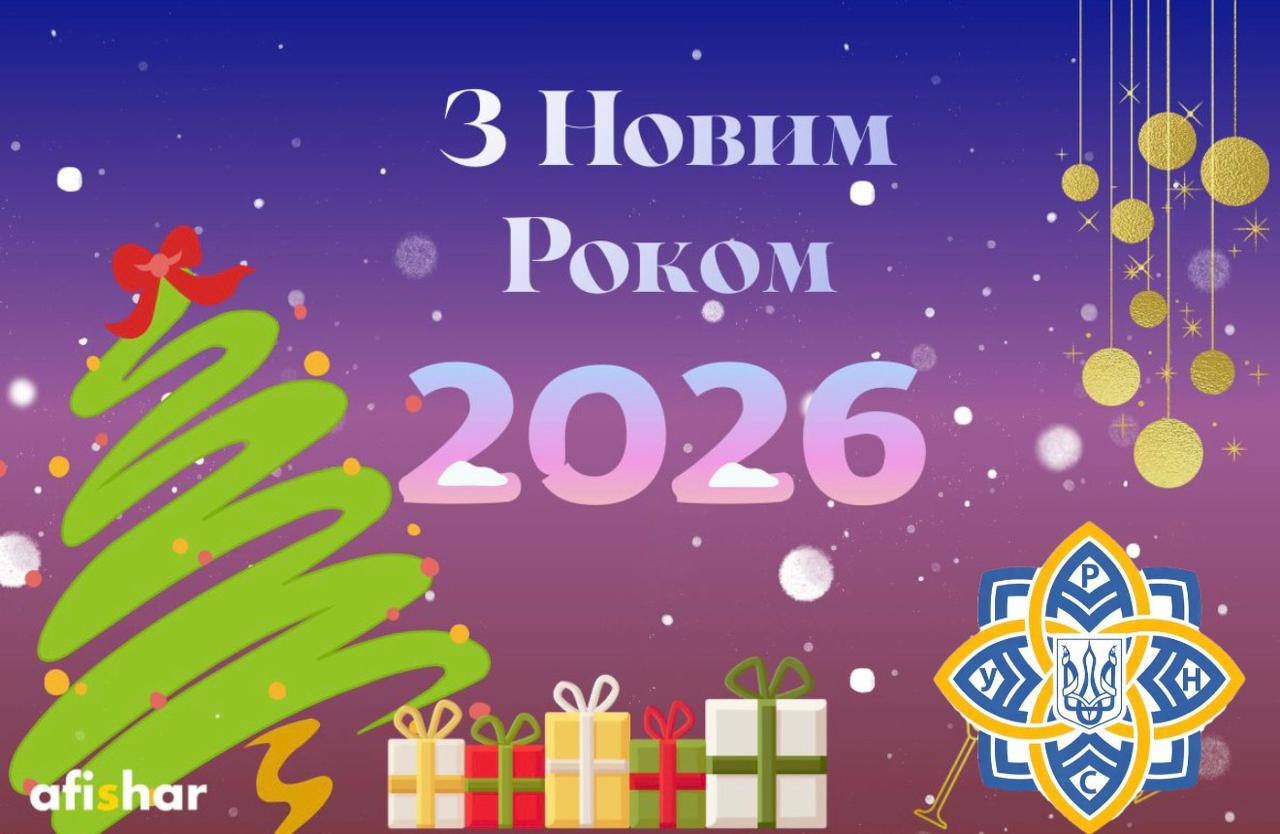 Новий рік