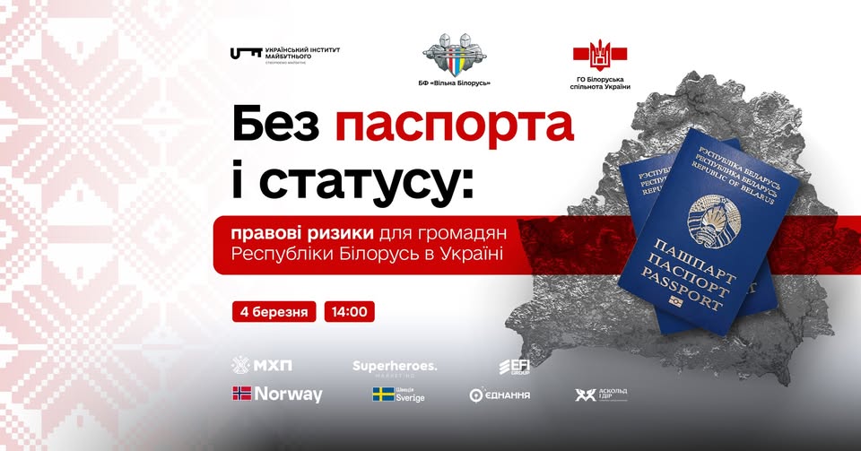 Біларуси та прав людини 