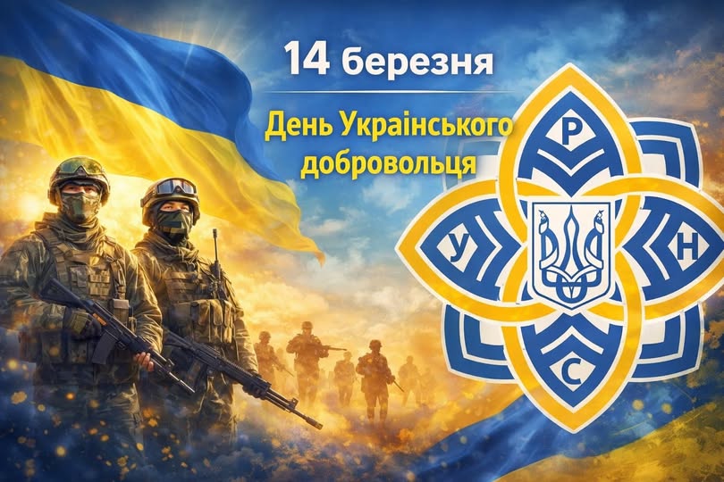 День Доброволців
